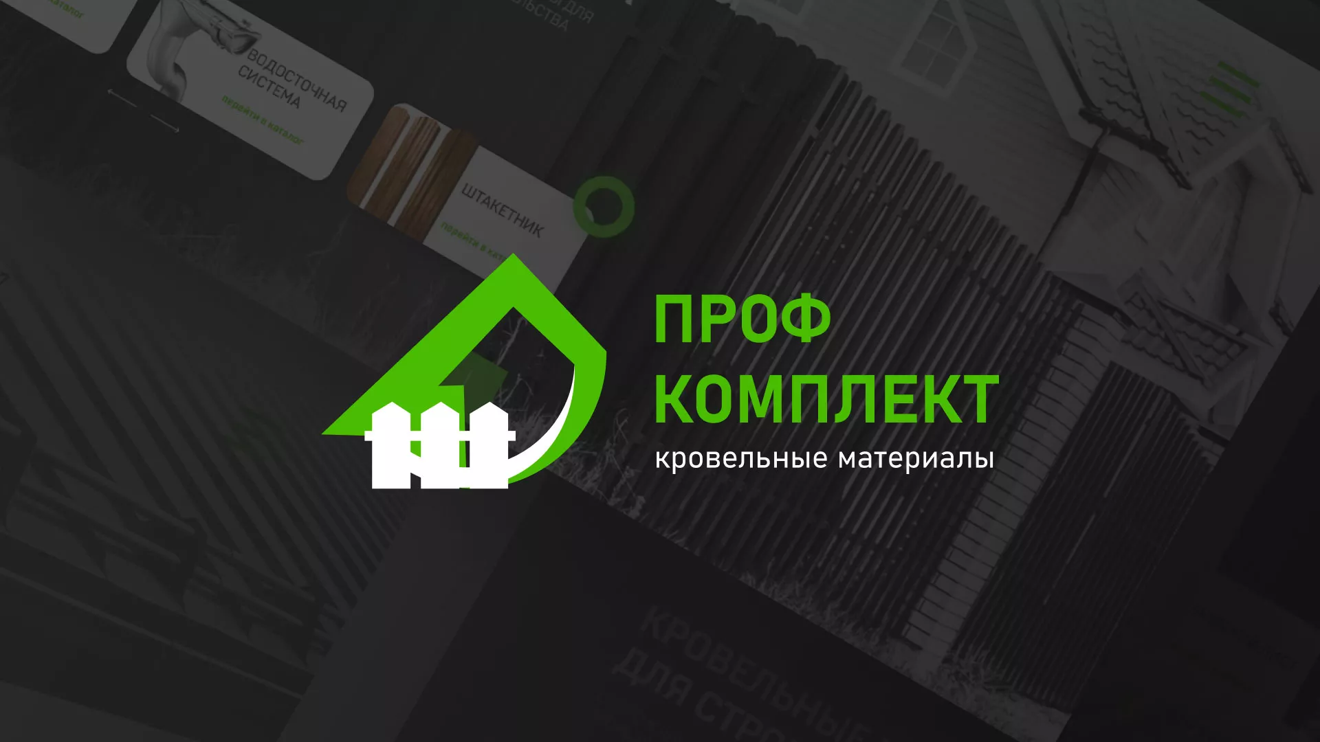 Создание сайта компании «Проф Комплект» в Белово